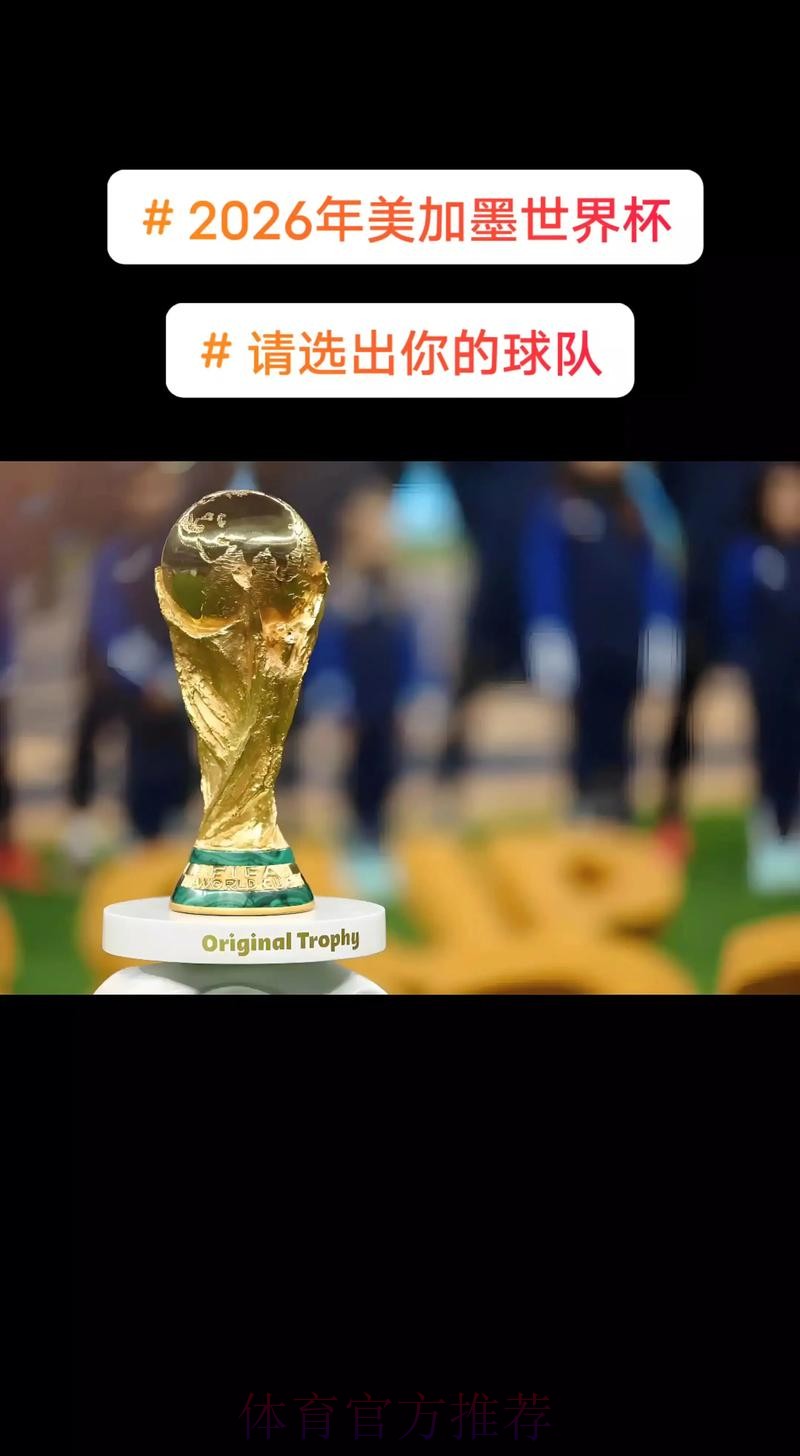 2026美加墨世界杯免费观看靠谱吗