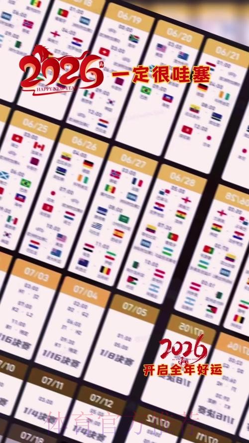 2026美加墨世界杯美国什么时候开始